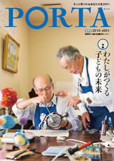 PORTA第1号2010年7月30日発刊