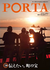 PORTA第2号2010年10月29日発刊