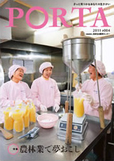 PORTA第4号2011年4月30日発刊