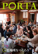PORTA第5号2011年7月31日発刊