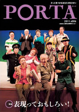 PORTA第6号2011年10月31日発刊