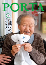 PORTA第8号2012年4月30日発刊