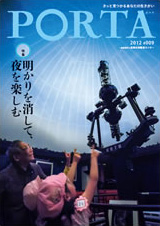 PORTA第9号2012年7月31日発刊