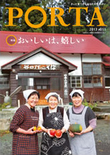 PORTA第11号2013年1月31日発刊