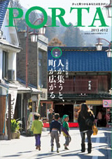 PORTA第12号2013年4月30日発刊