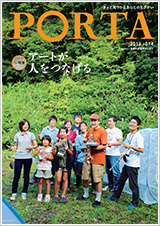 PORTA第14号2013年10月31日発刊