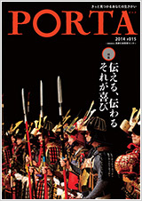 PORTA第15号2014年1月31日発刊