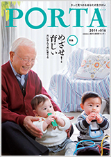 PORTA第16号2014年4月30日発刊