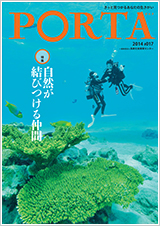 PORTA第17号2014年7月31日発刊