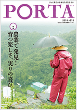 PORTA第18号2014年10月31日発刊