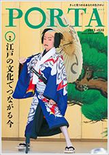 PORTA第20号2015年5月15日発刊