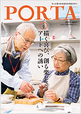 PORTA第21号2015年10月15日発刊