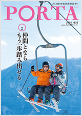 PORTA第22号2016年3月31日発刊