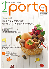 PORTA第23号2016年9月15日発刊