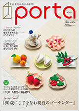 PORTA第24号2016年12月15日発刊