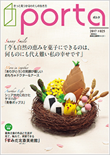 PORTA第25号2017年3月15日発刊