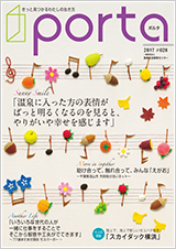 PORTA第28号2017年10月15日発刊