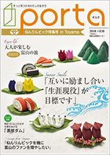 PORTA第30号2018年4月15日発刊