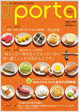 PORTA第32号2018年12月15日発刊