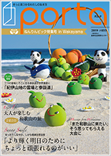 PORTA第33号2019年4月15日発刊