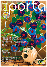PORTA第34号2019年8月15日発刊