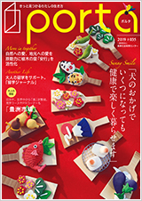 PORTA第35号2019年12月15日発刊