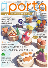 PORTA第36号2020年4月15日発刊