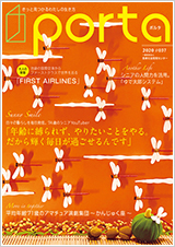 PORTA第37号2020年9月15日発刊