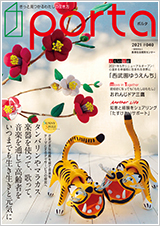 PORTA第40号2021年12月15日発刊