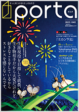 PORTA第42号2022年8月15日発刊
