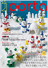 PORTA第43号2022年12月15日発刊