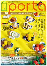 PORTA第44号2023年4月15日発刊