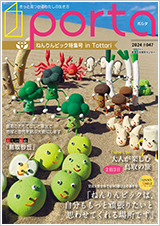 PORTA第47号2024年4月15日発刊
