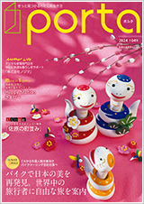 PORTA第49号2024年12月15日発刊