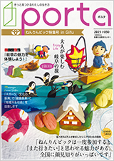 PORTA第50号2025年4月15日発刊