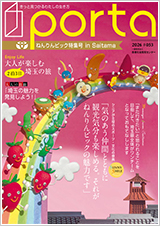 PORTA第53号2026年4月15日発刊