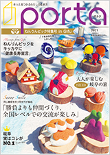 PORTAねんりんピック特集号 in Gifu 2021年5月15日発刊