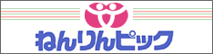 ねんりんピック