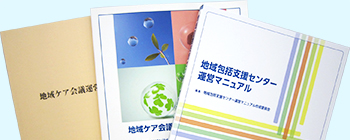 マニュアル等